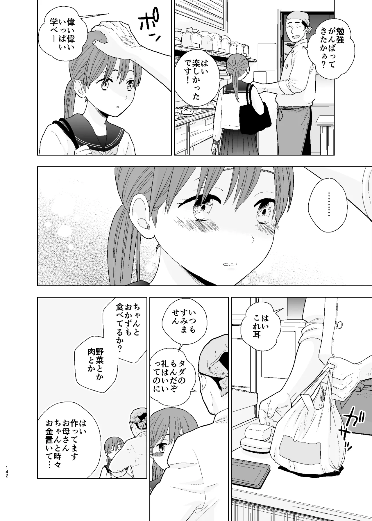UDS総集編1 Page.142