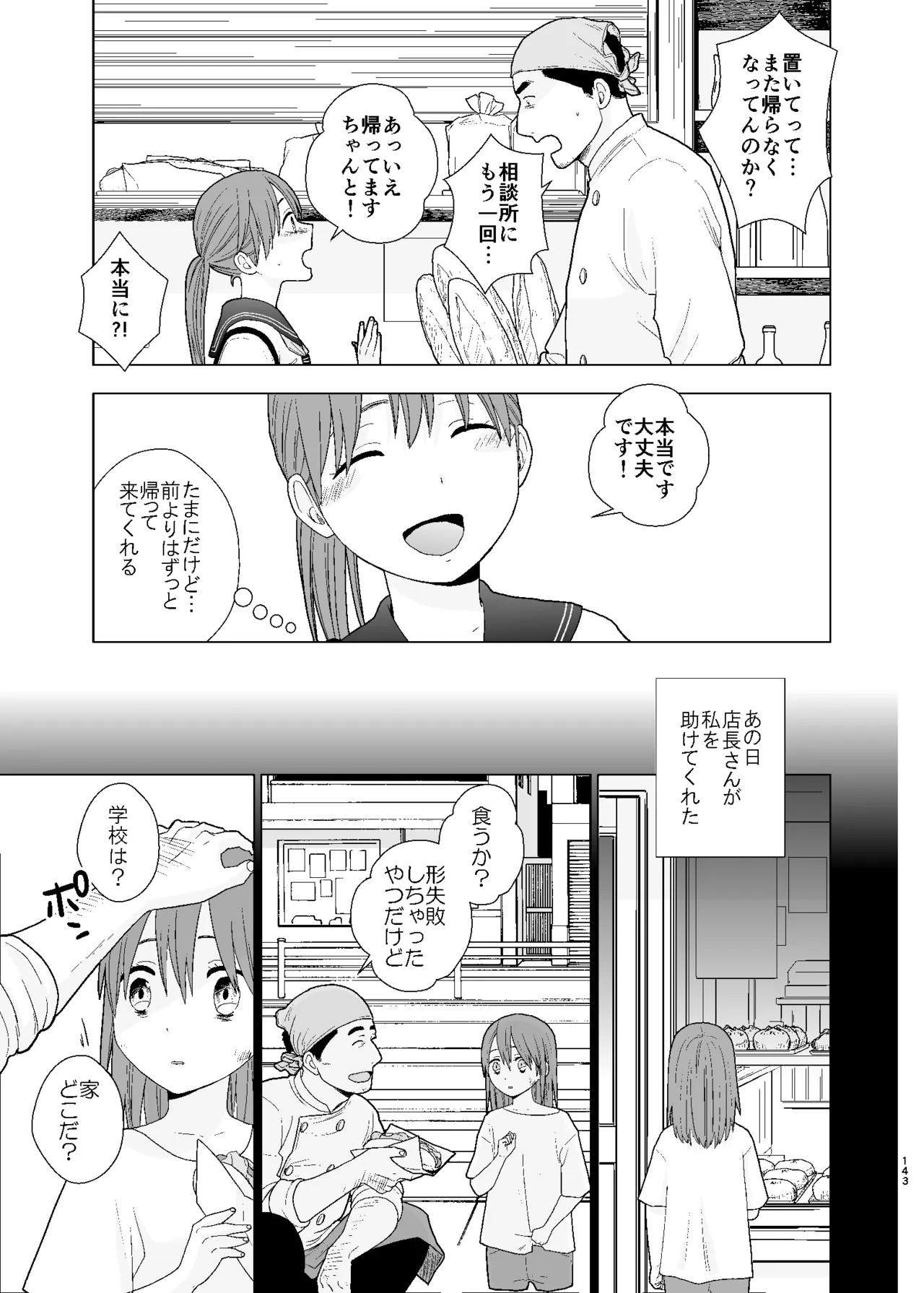 UDS総集編1 Page.143