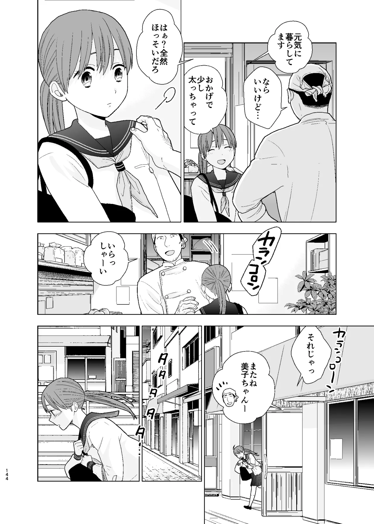 UDS総集編1 Page.144