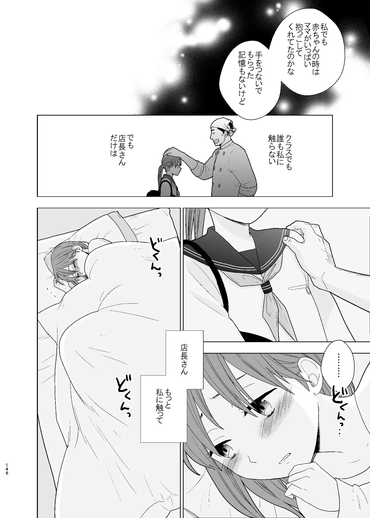 UDS総集編1 Page.146