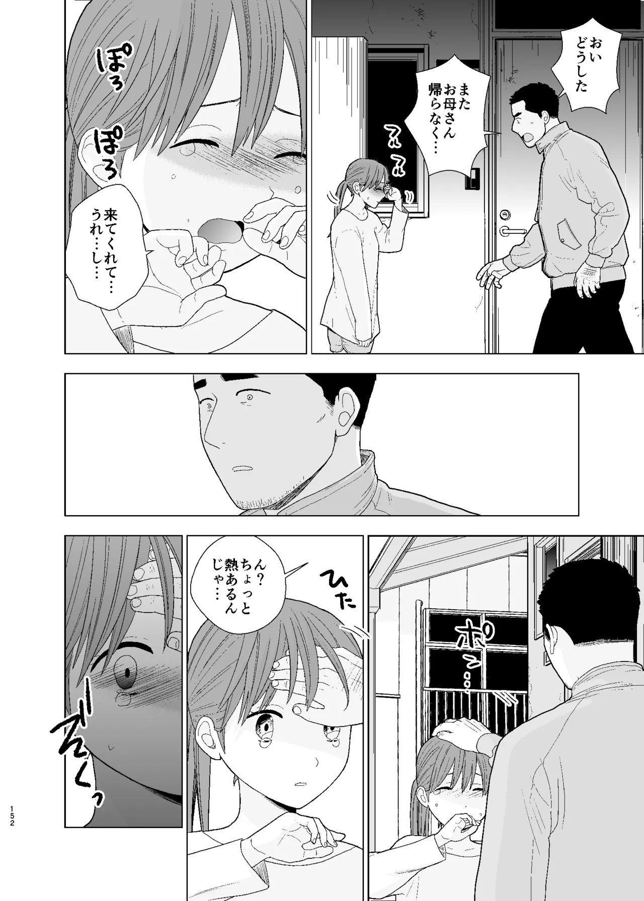 UDS総集編1 Page.152