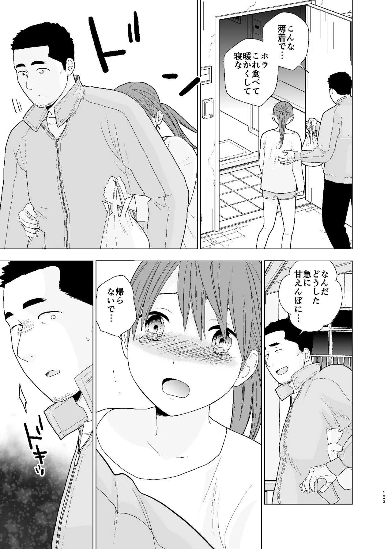 UDS総集編1 Page.153