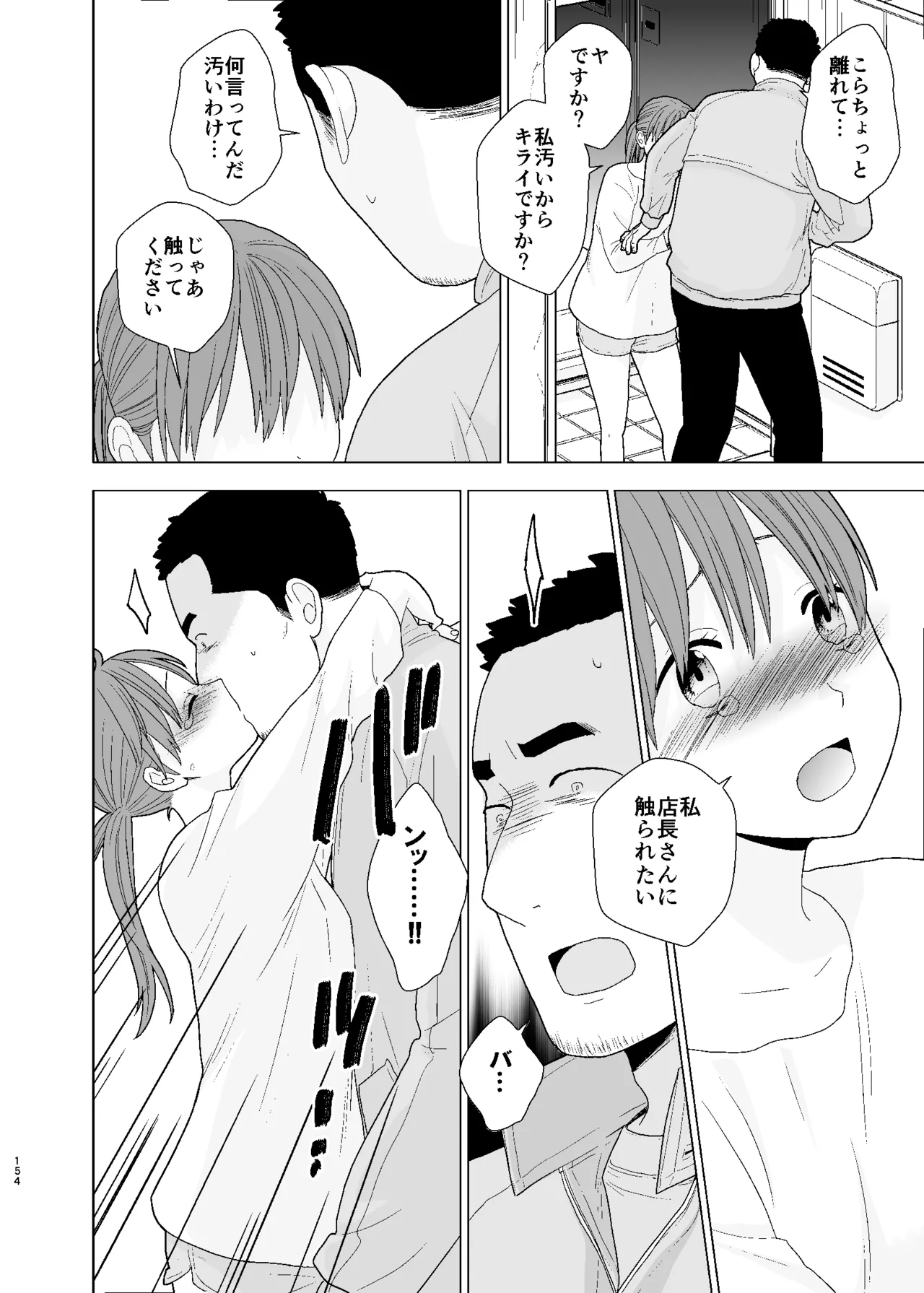 UDS総集編1 Page.154
