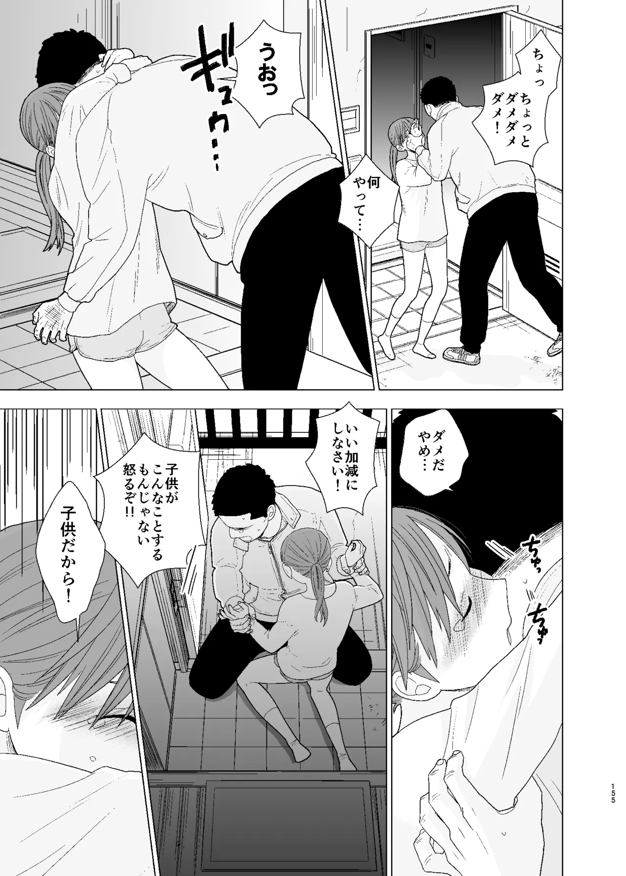 UDS総集編1 Page.155