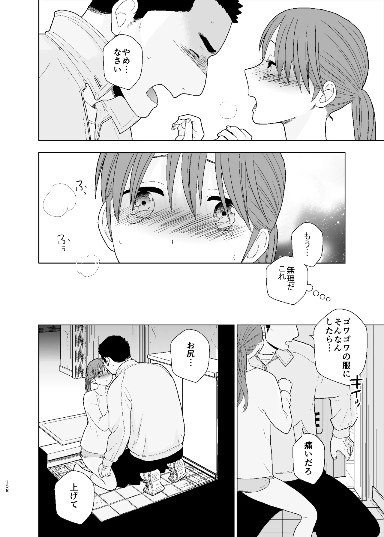 UDS総集編1 Page.158