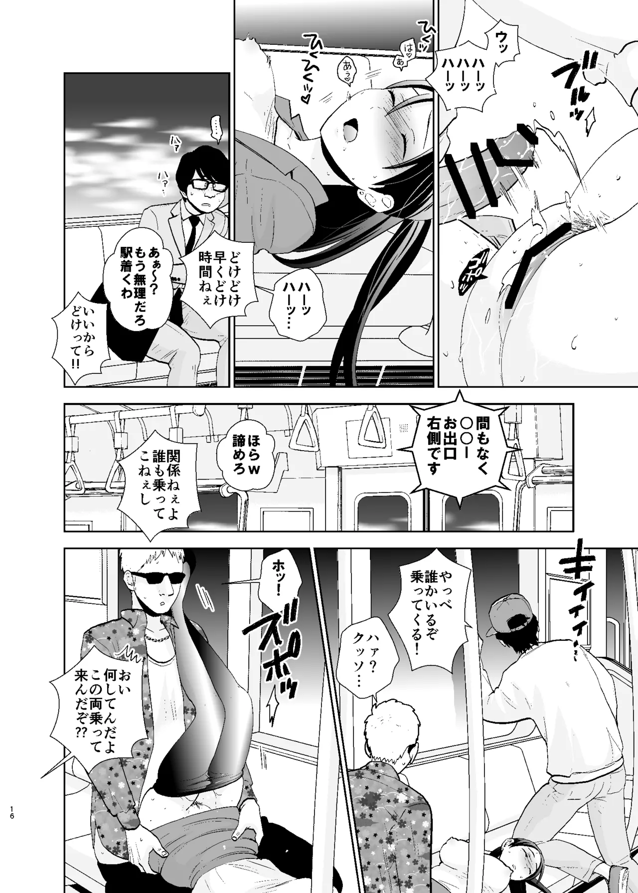 UDS総集編1 Page.16