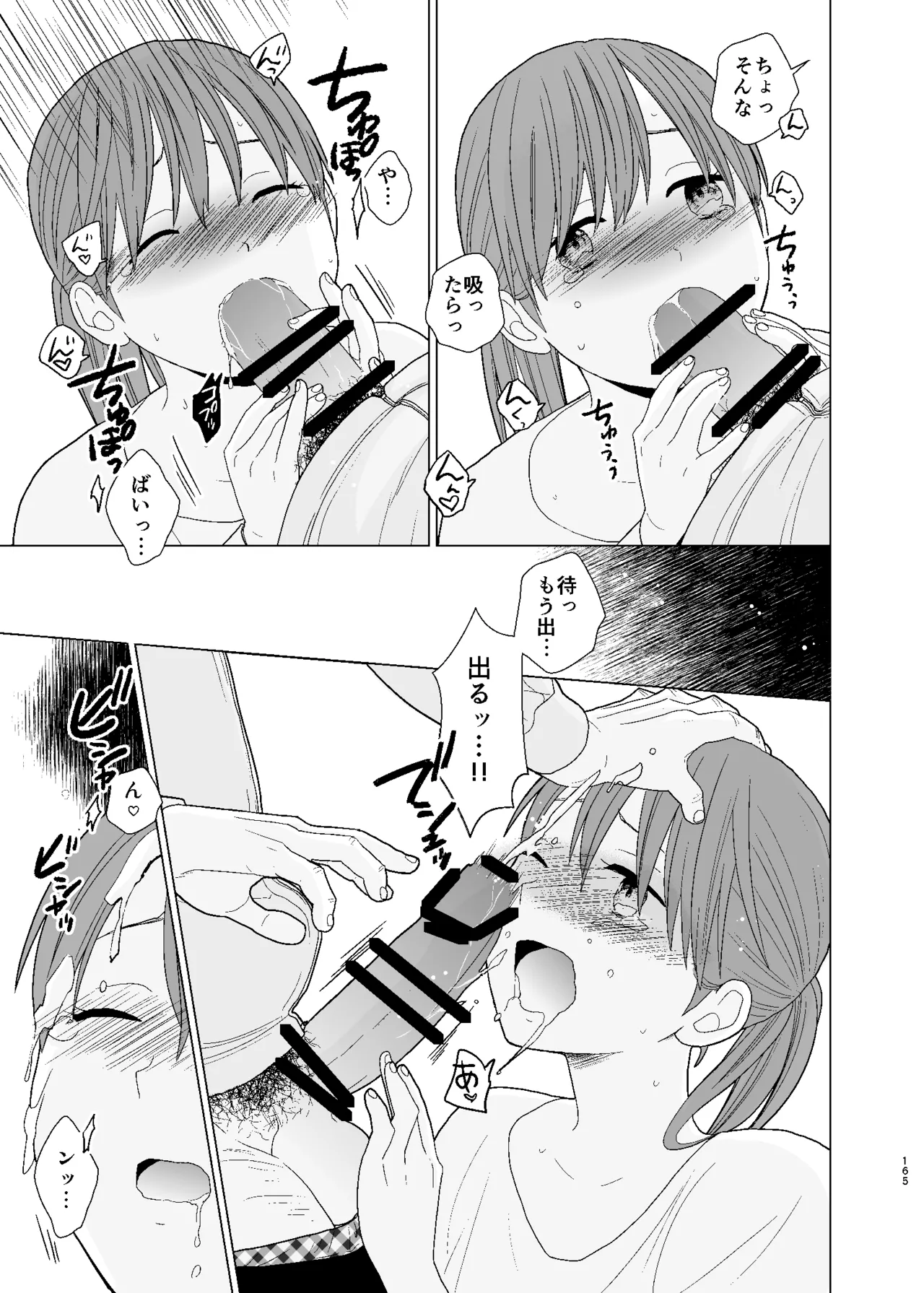 UDS総集編1 Page.165