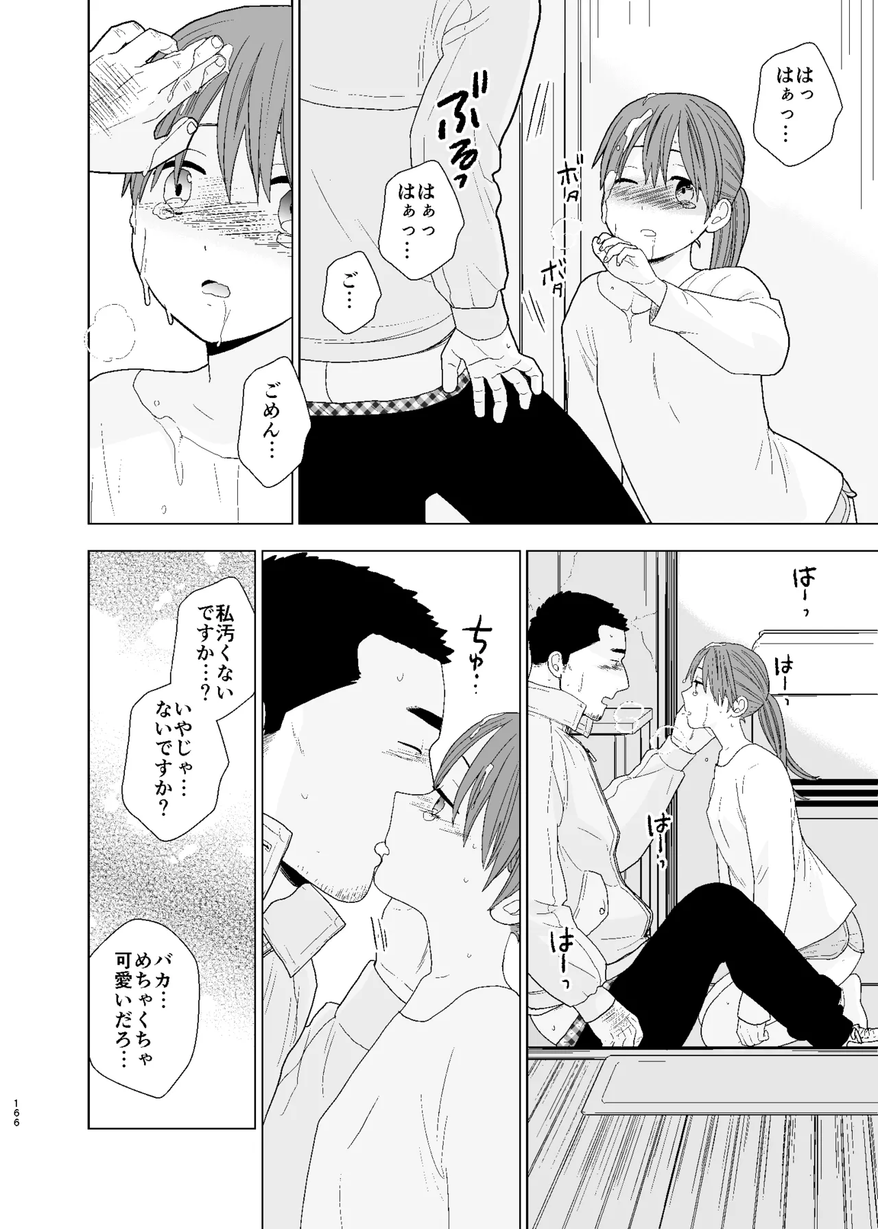 UDS総集編1 Page.166