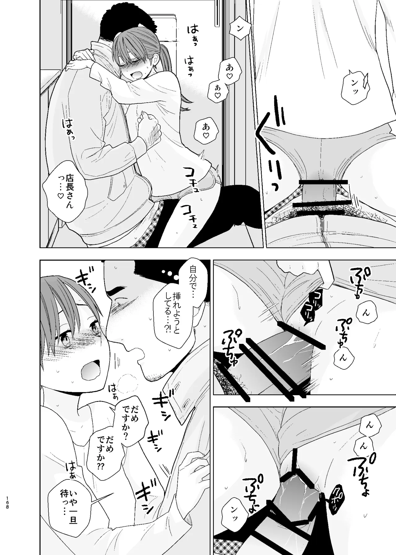 UDS総集編1 Page.168