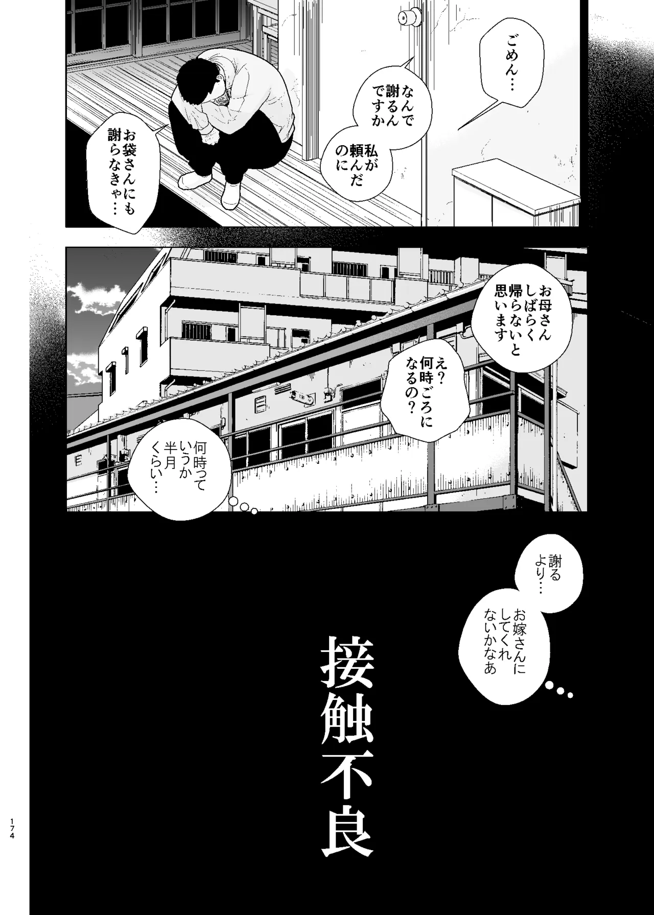 UDS総集編1 Page.174