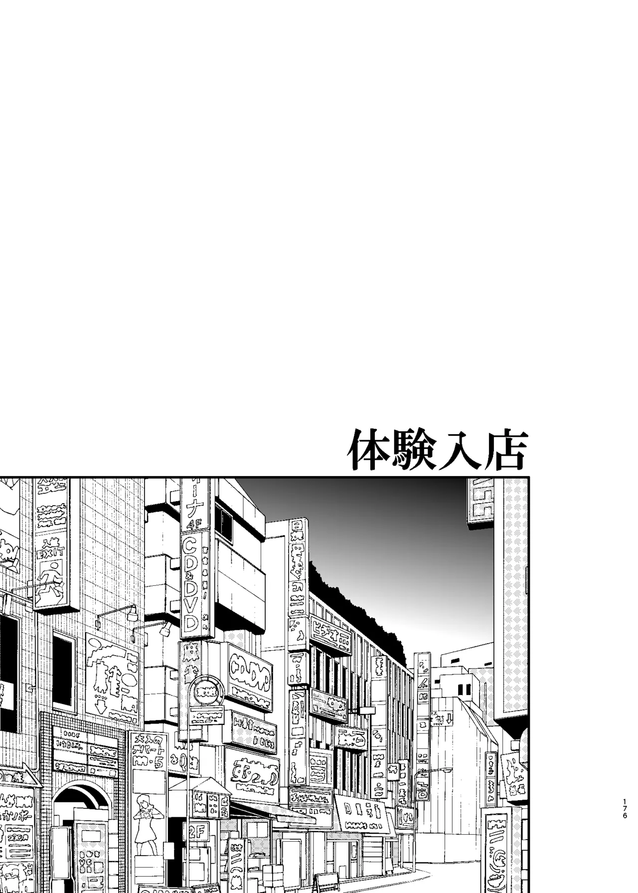 UDS総集編1 Page.176