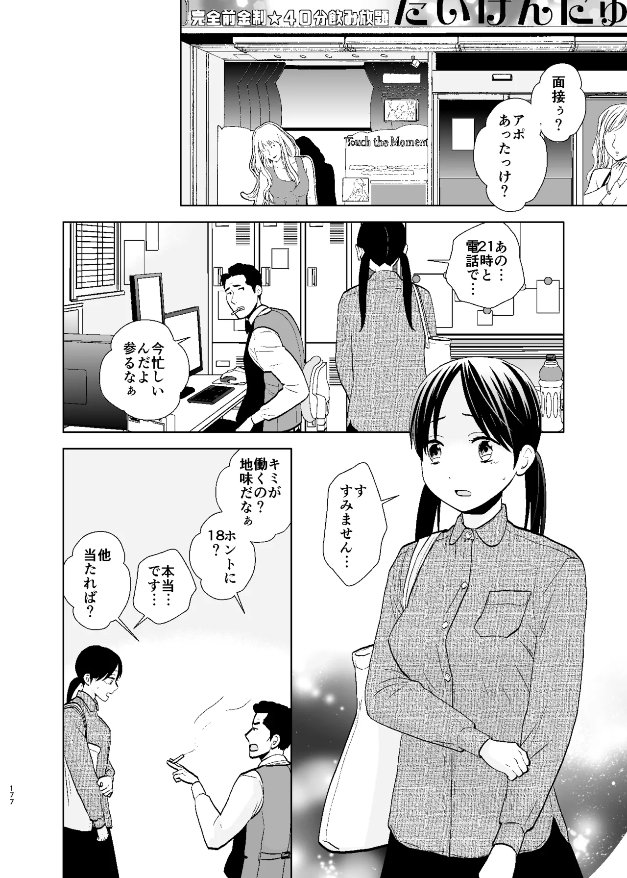 UDS総集編1 Page.177