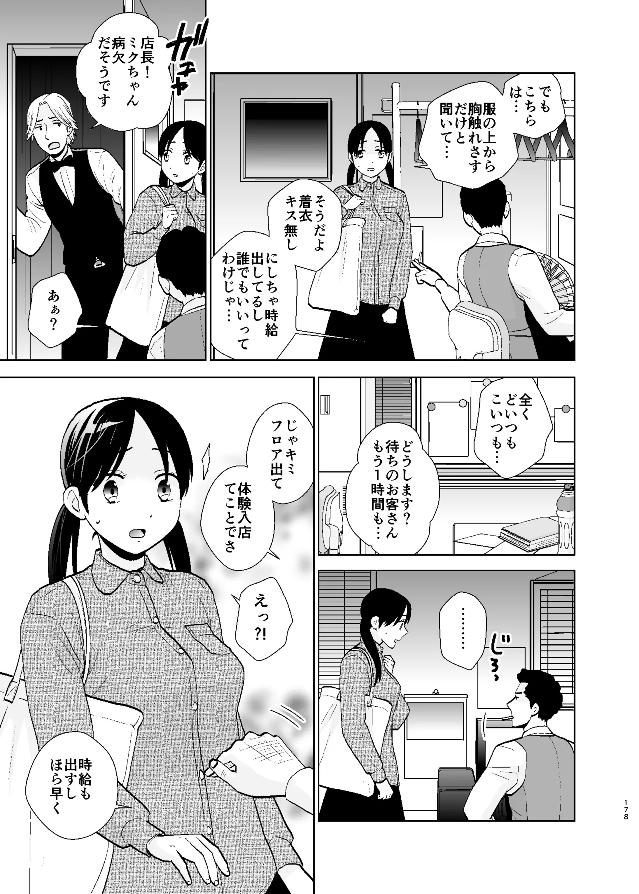 UDS総集編1 Page.178