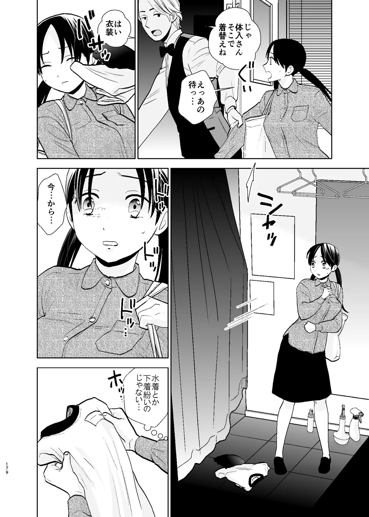 UDS総集編1 Page.179