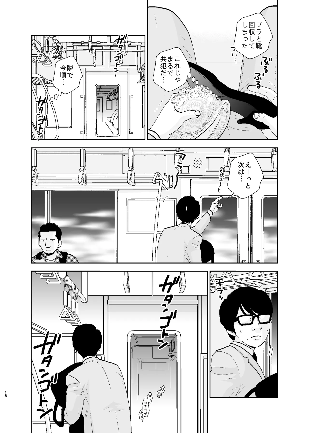 UDS総集編1 Page.18