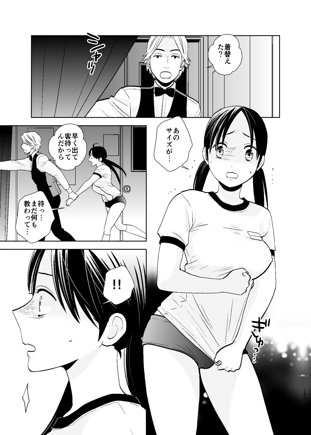 UDS総集編1 Page.180