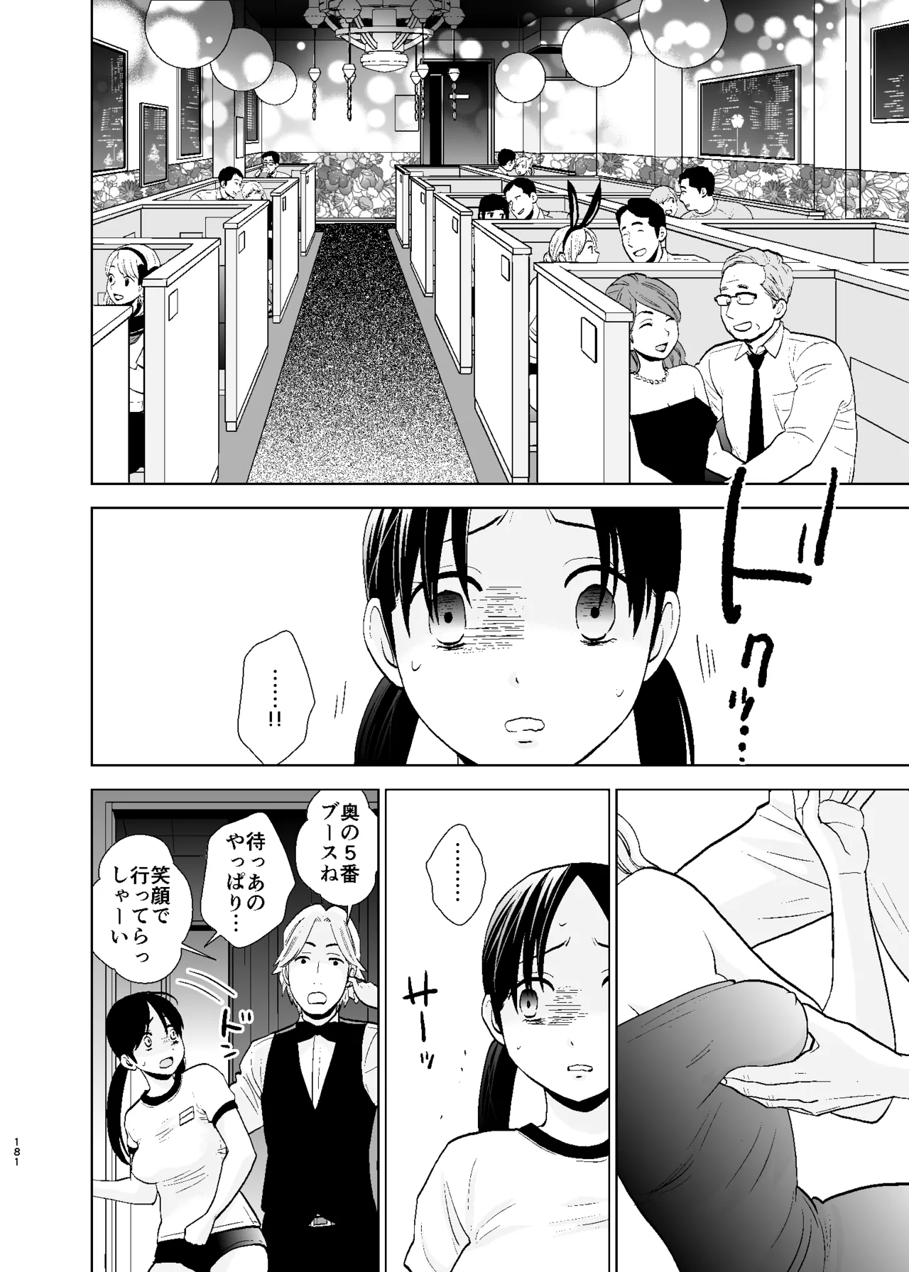 UDS総集編1 Page.181
