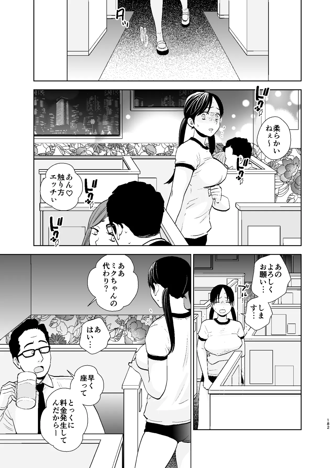 UDS総集編1 Page.182