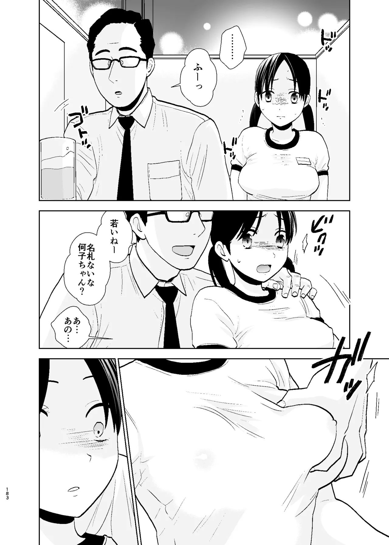 UDS総集編1 Page.183
