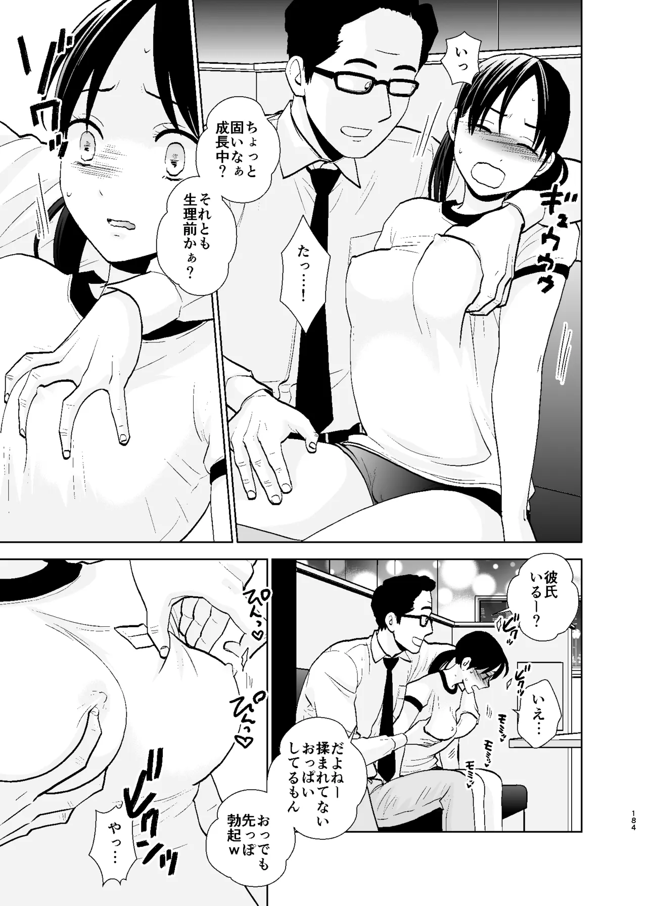 UDS総集編1 Page.184