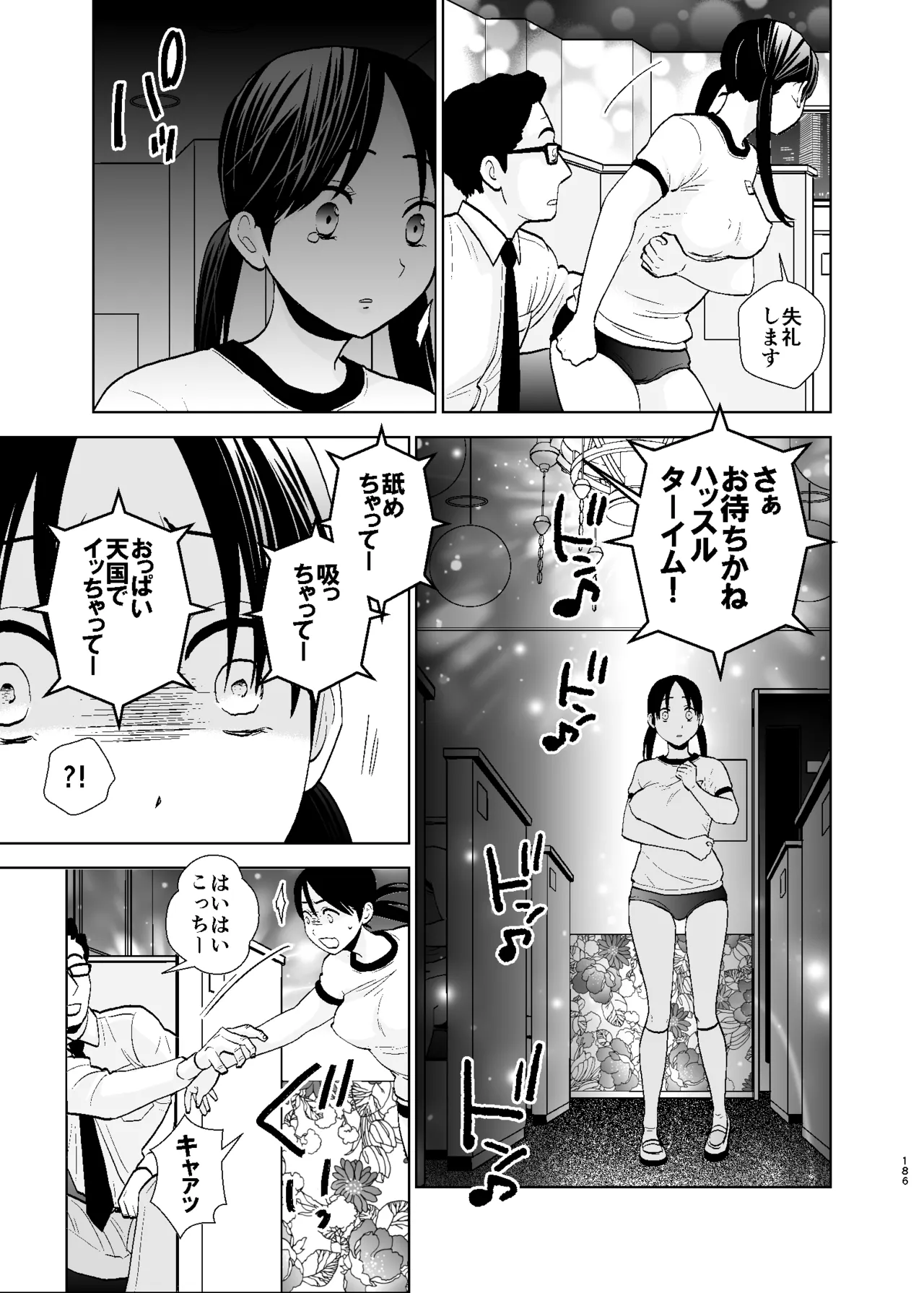 UDS総集編1 Page.186