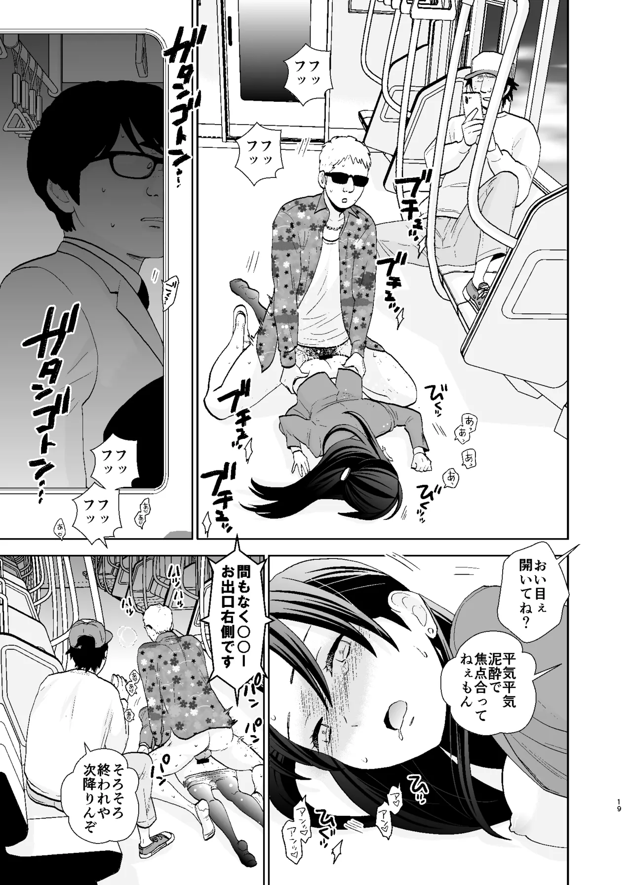UDS総集編1 Page.19