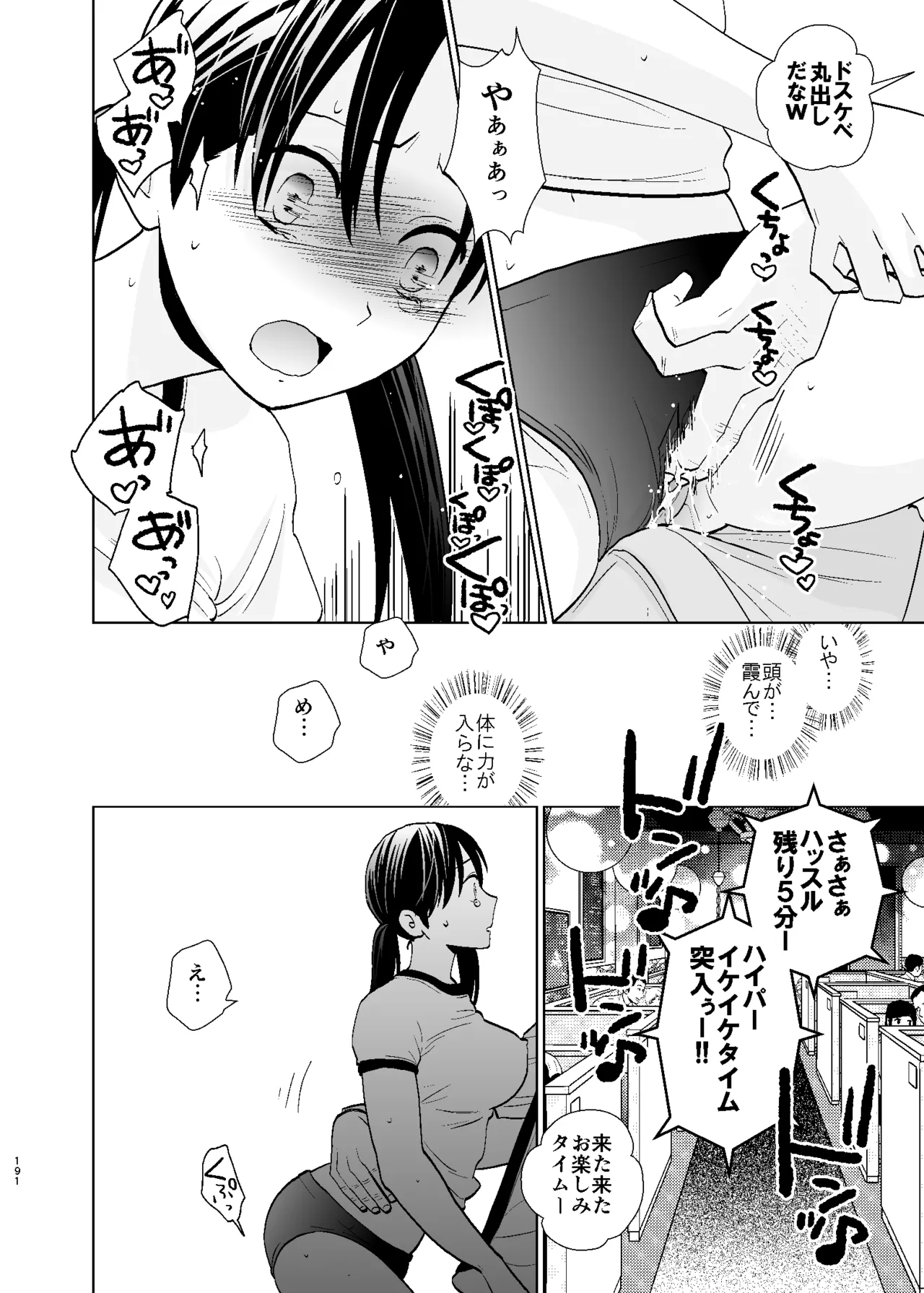 UDS総集編1 Page.191