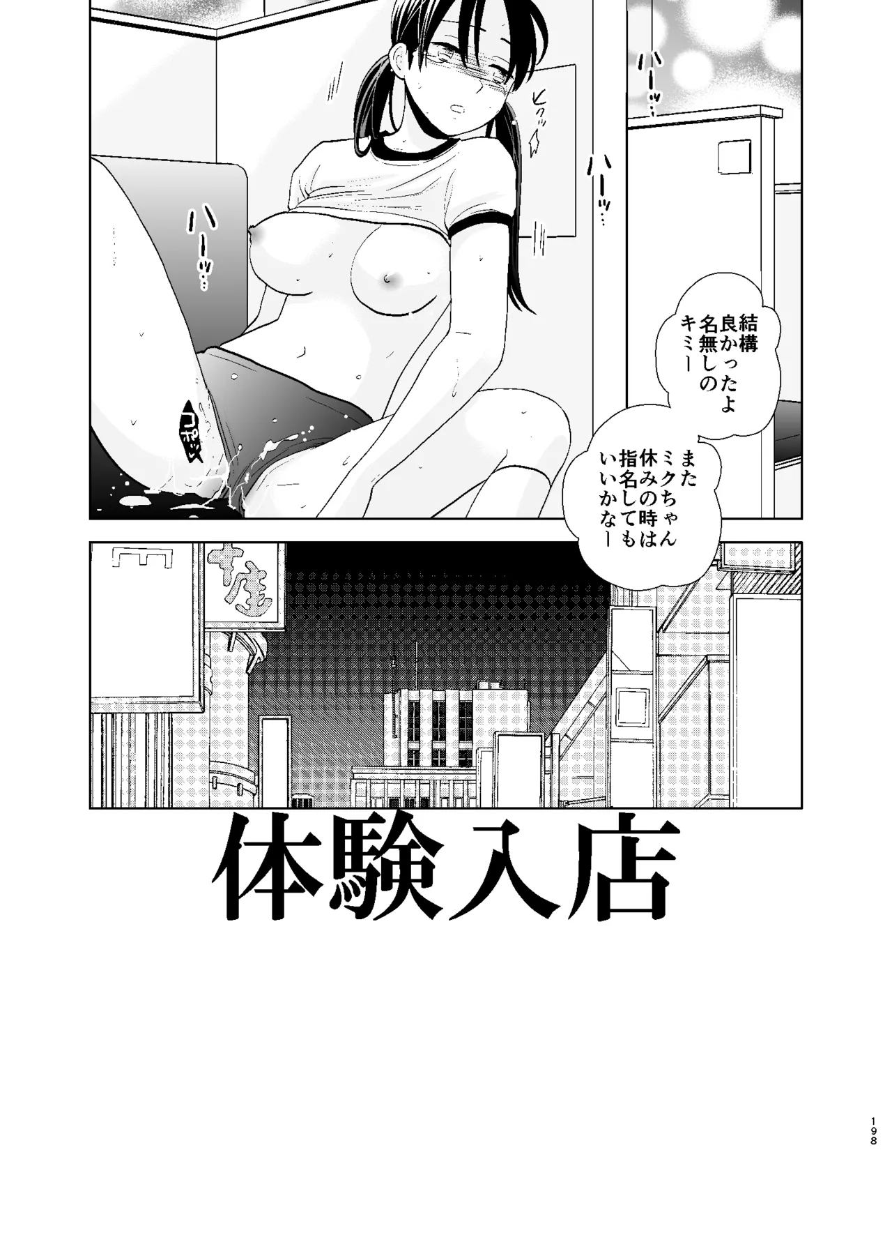 UDS総集編1 Page.198