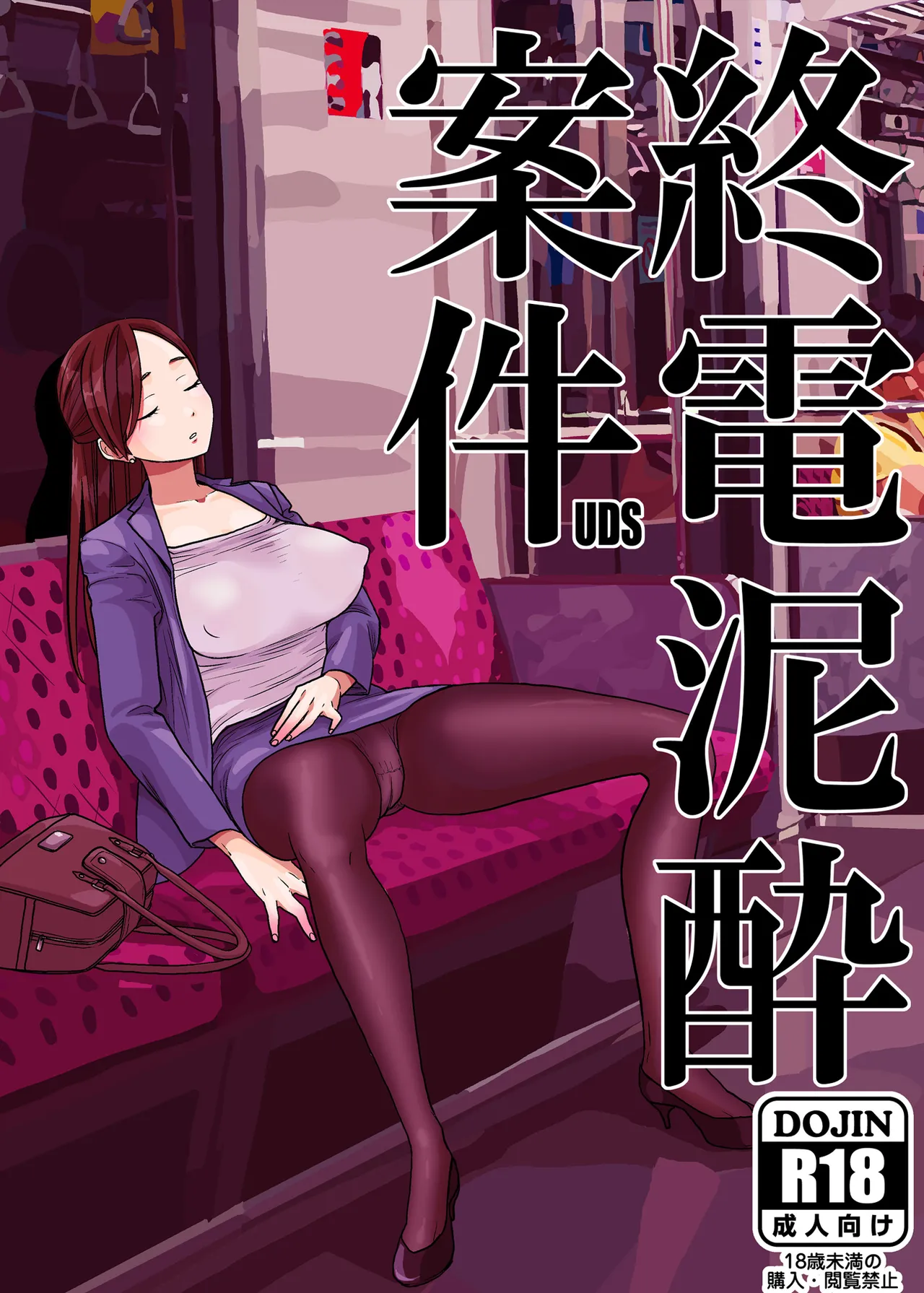 UDS総集編1 Page.2
