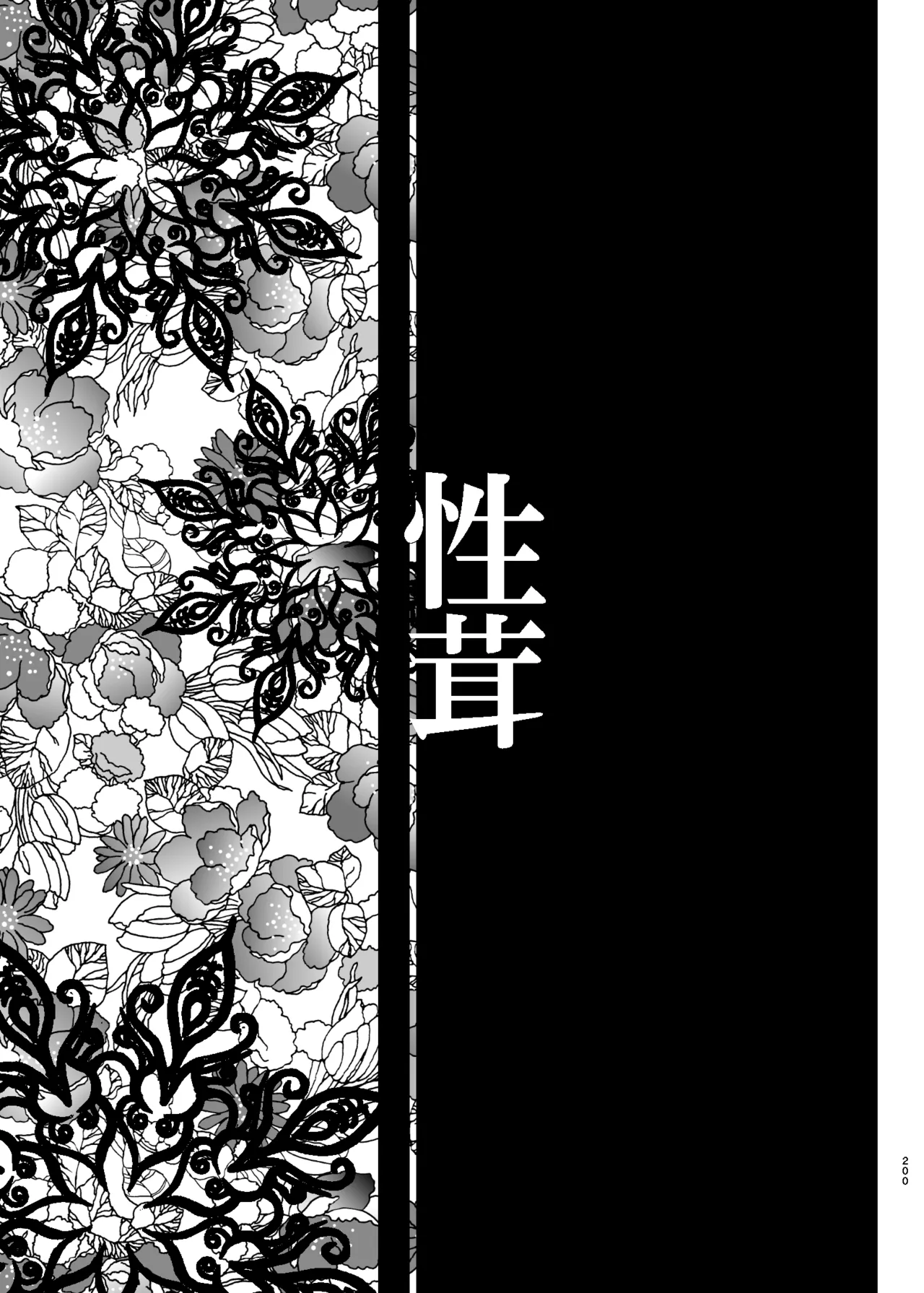 UDS総集編1 Page.200