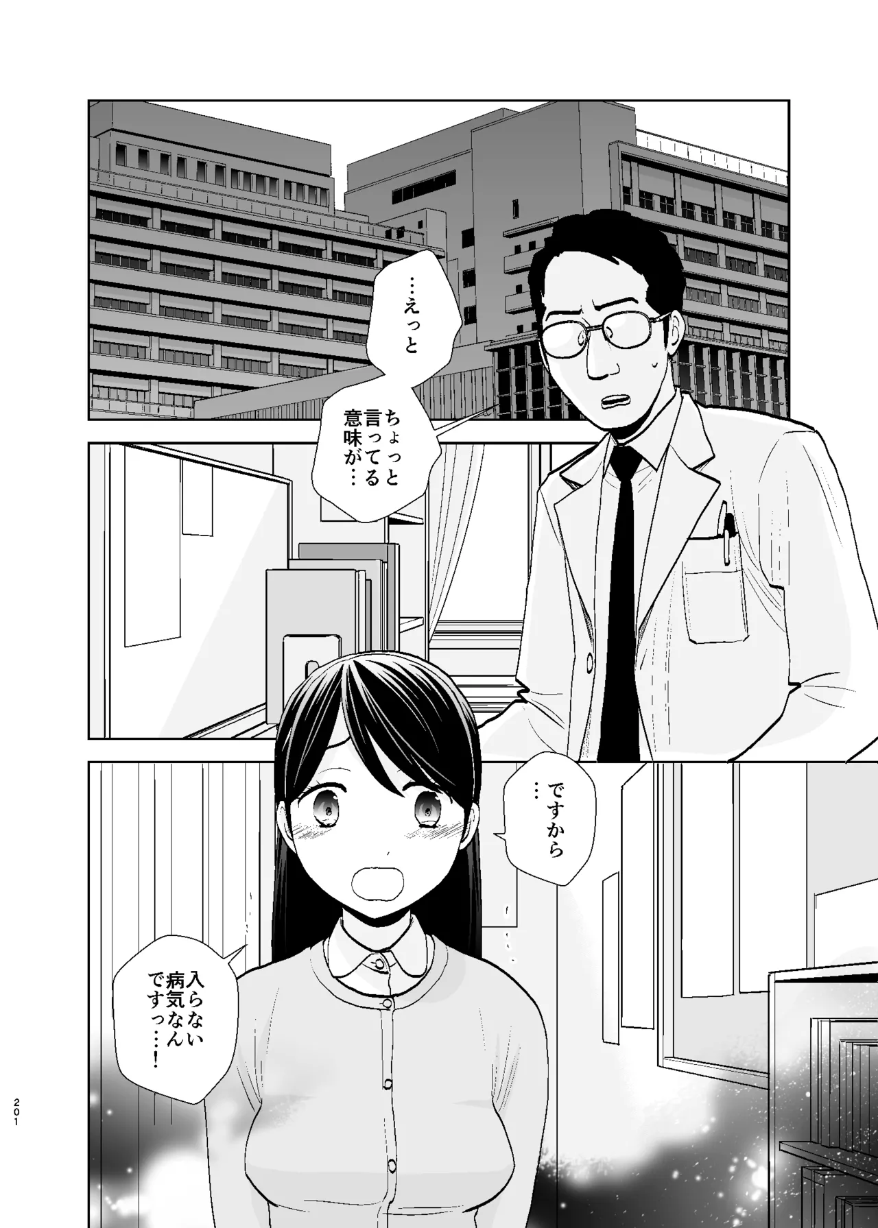 UDS総集編1 Page.201