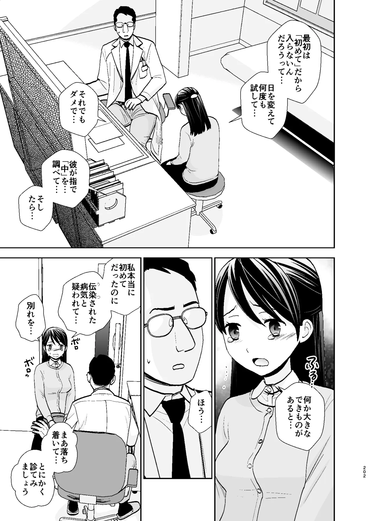 UDS総集編1 Page.202
