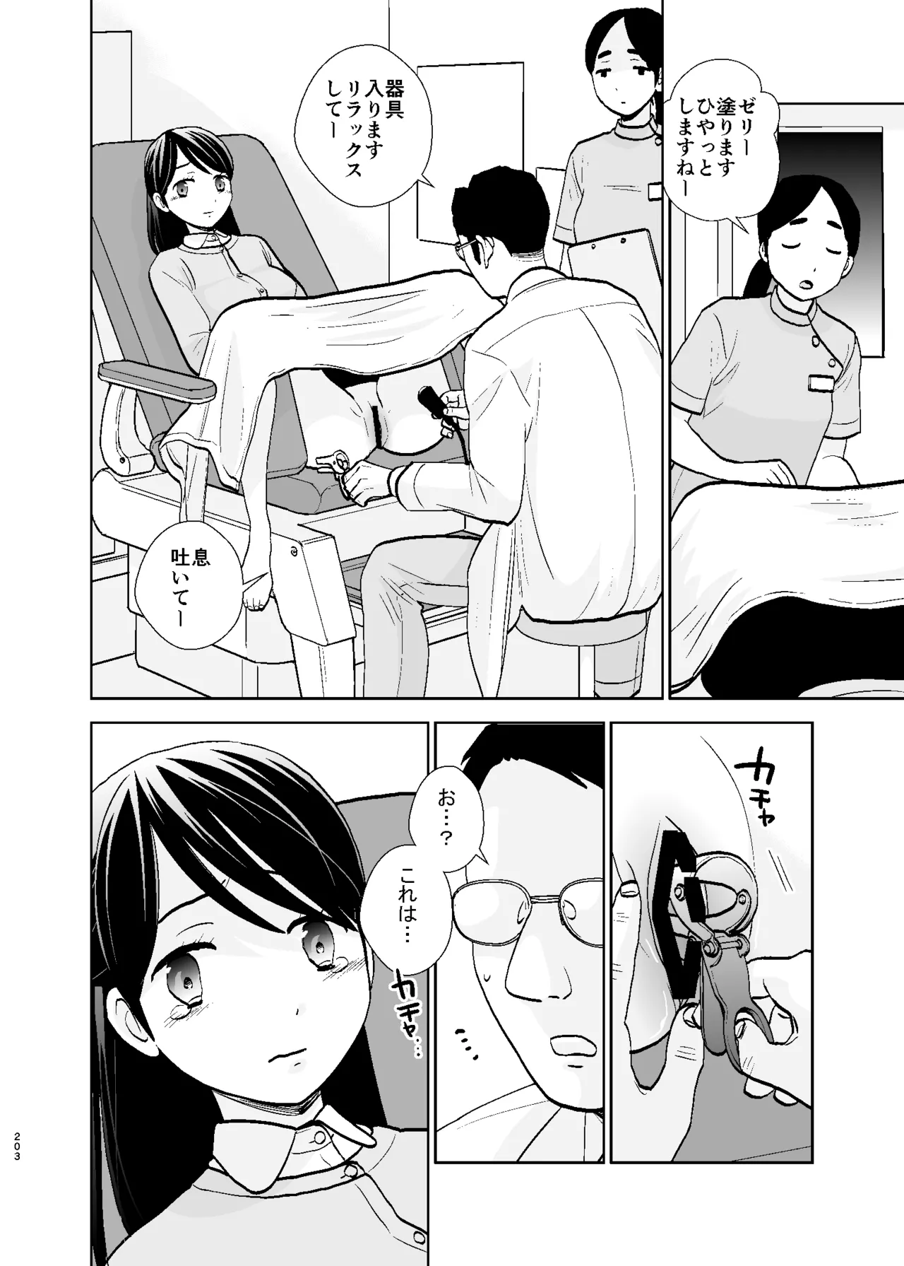 UDS総集編1 Page.203