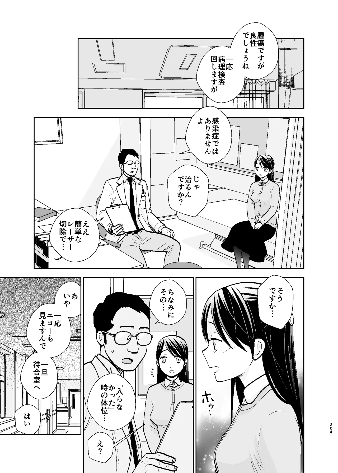 UDS総集編1 Page.204