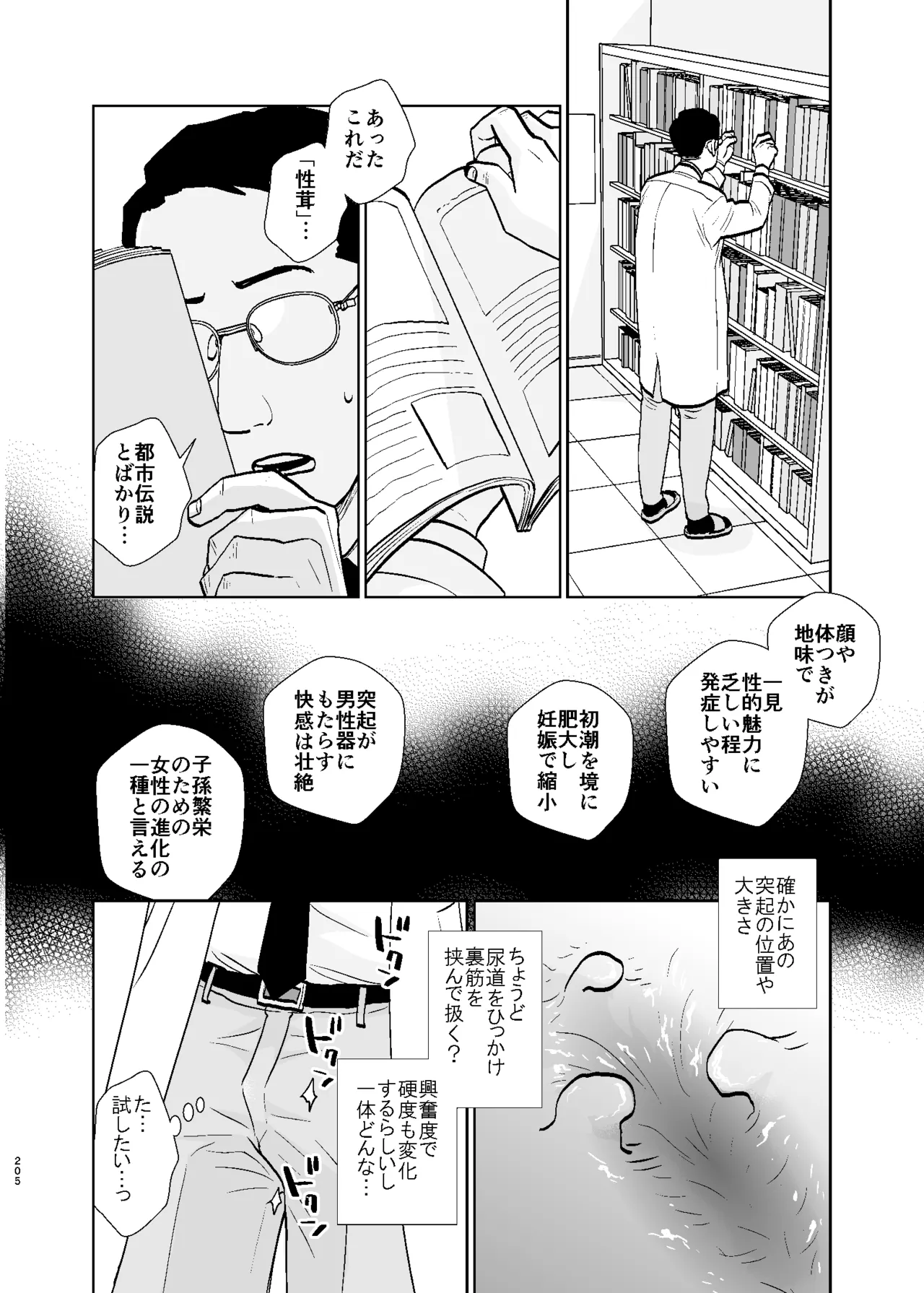 UDS総集編1 Page.205