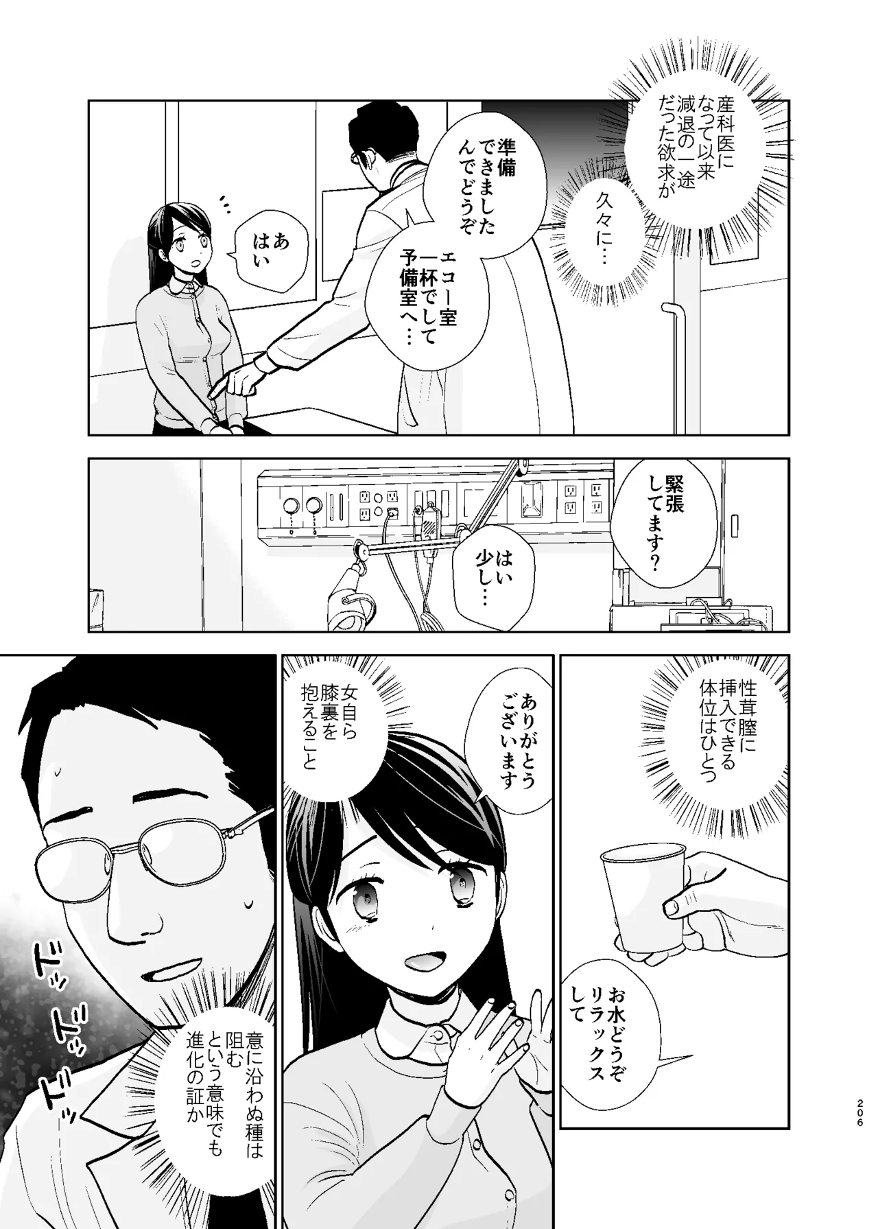 UDS総集編1 Page.206