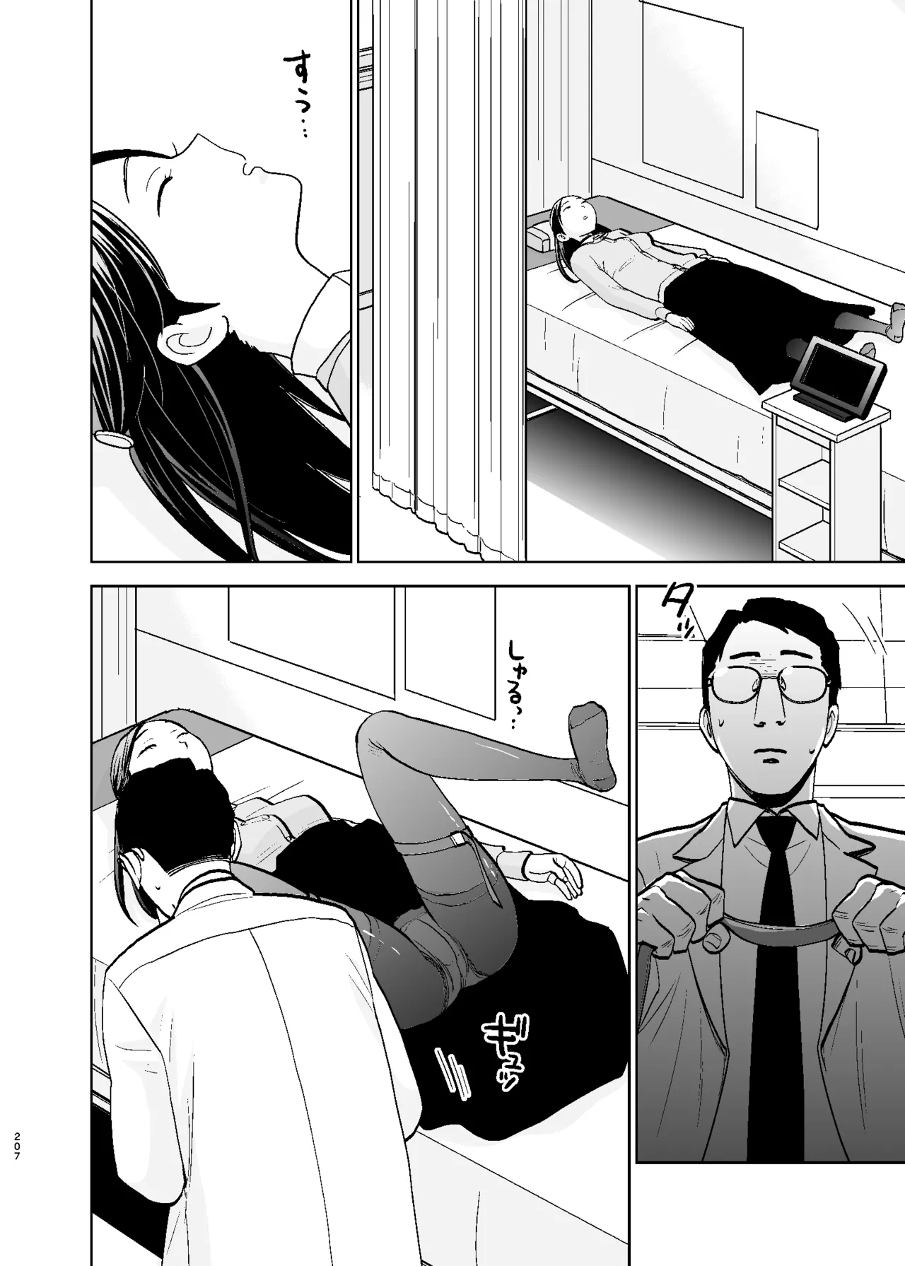 UDS総集編1 Page.207