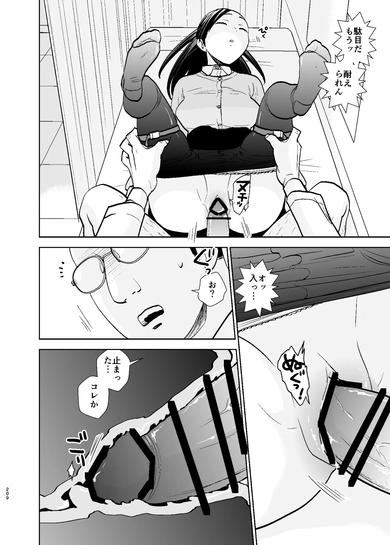 UDS総集編1 Page.209