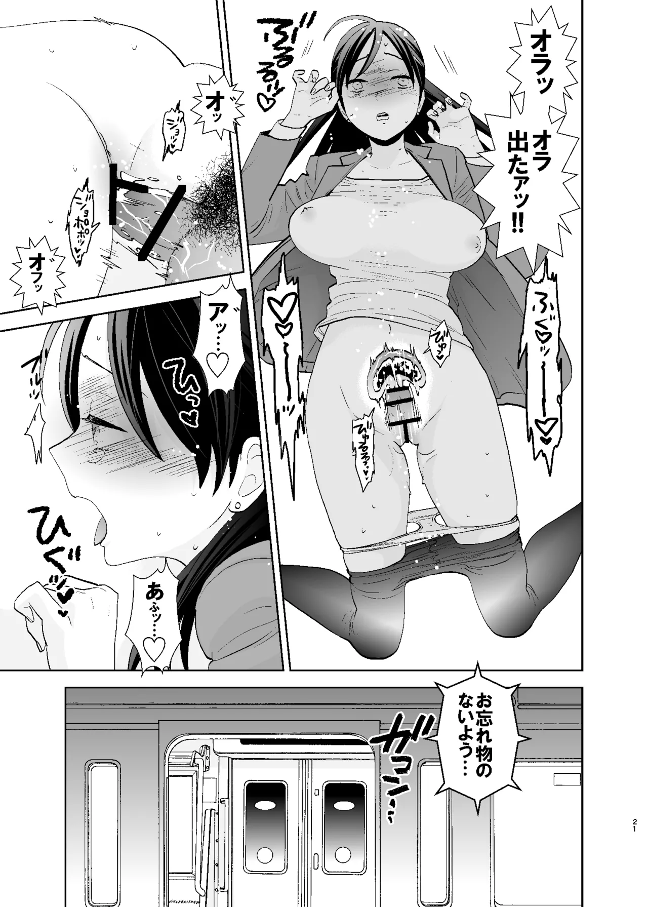 UDS総集編1 Page.21
