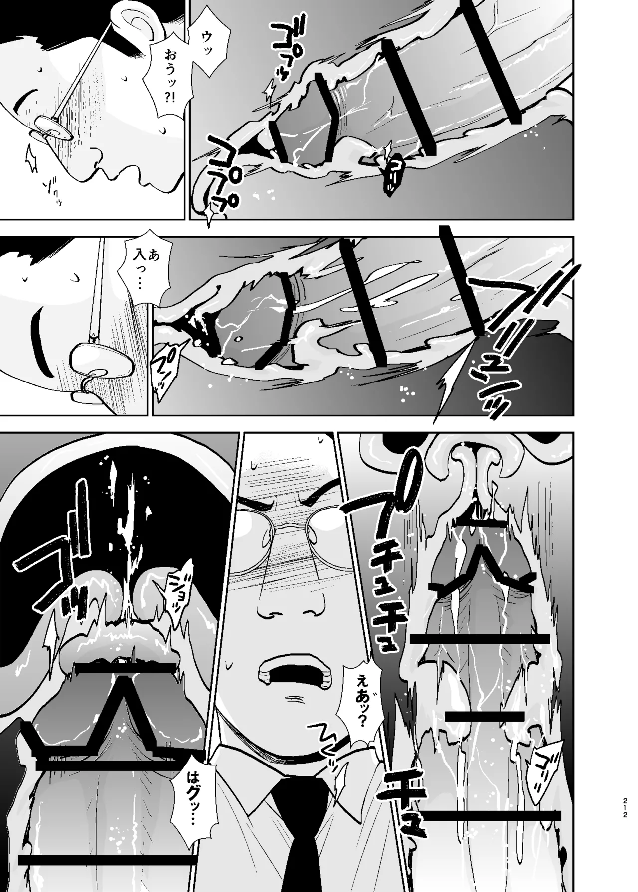 UDS総集編1 Page.212