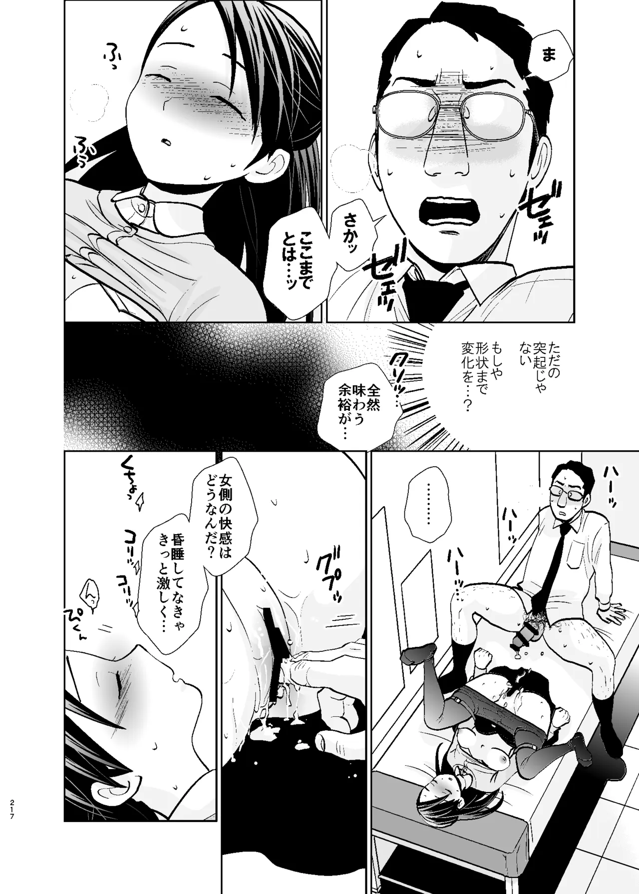 UDS総集編1 Page.217