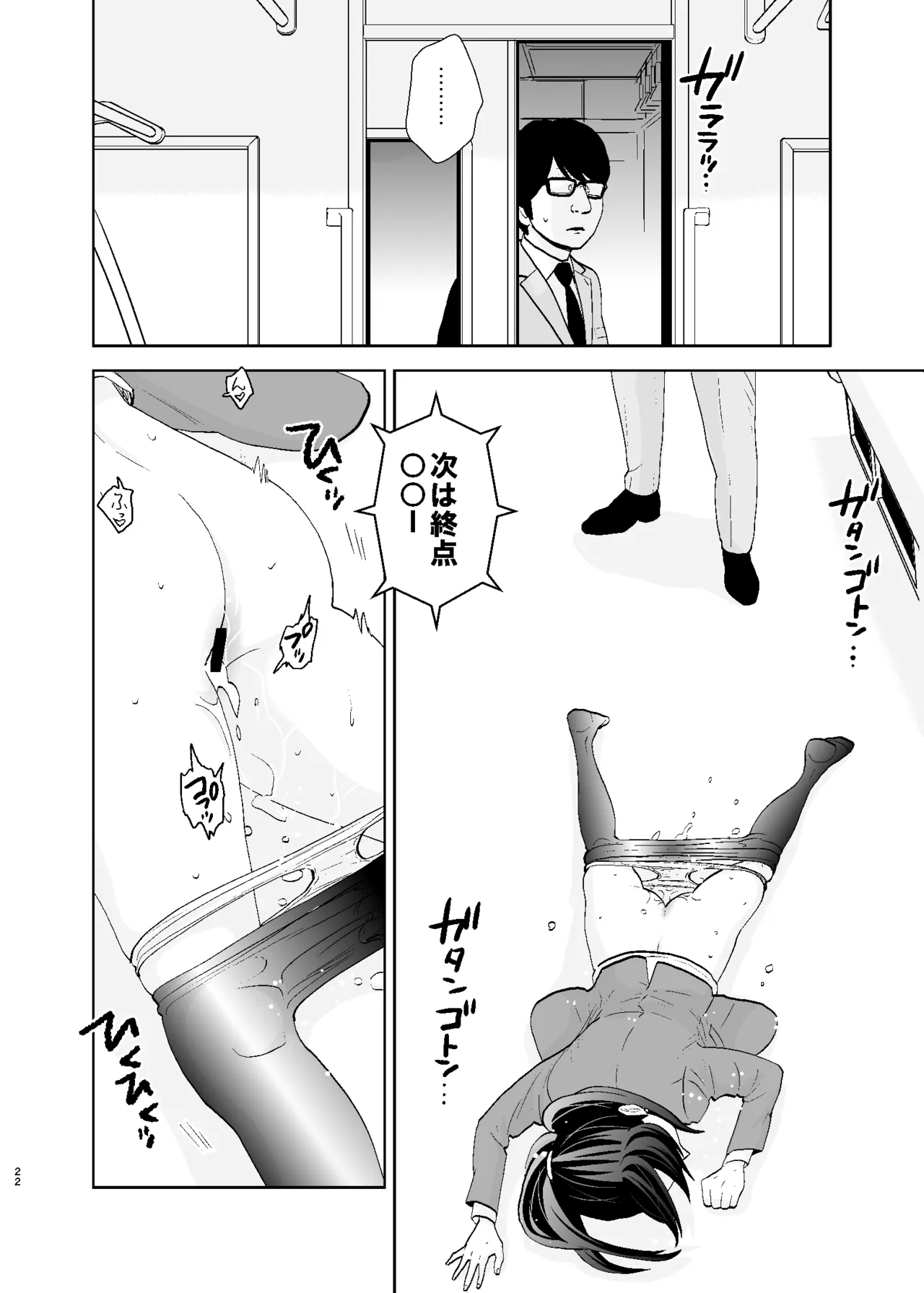UDS総集編1 Page.22