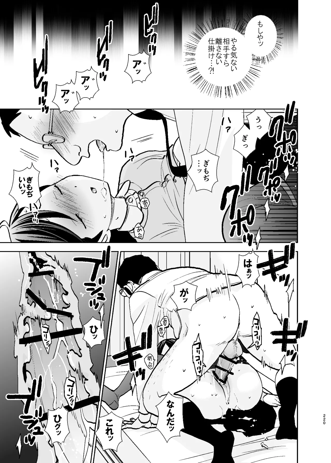 UDS総集編1 Page.220