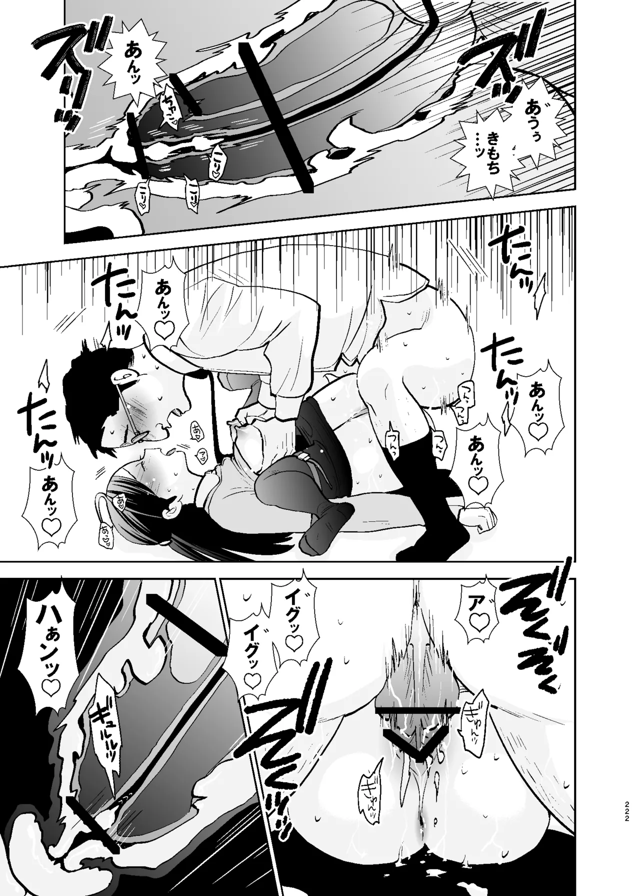 UDS総集編1 Page.222