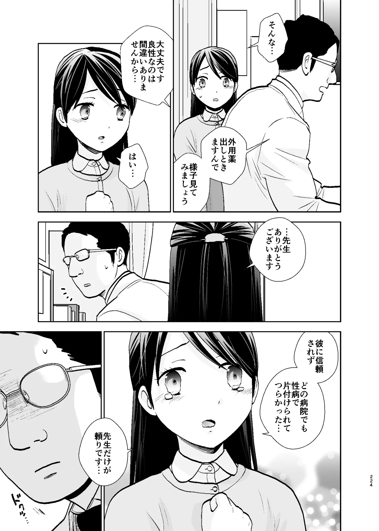 UDS総集編1 Page.224