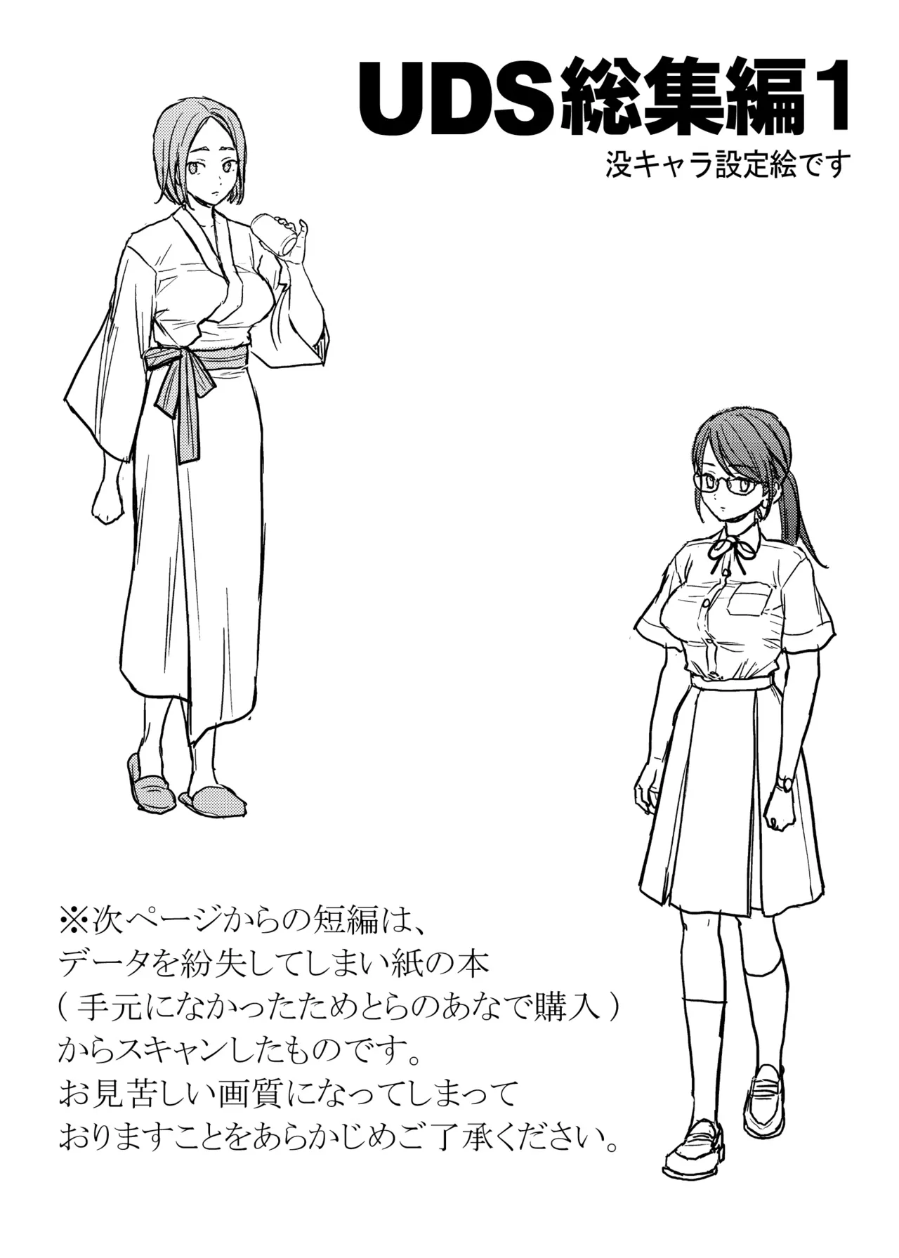 UDS総集編1 Page.227