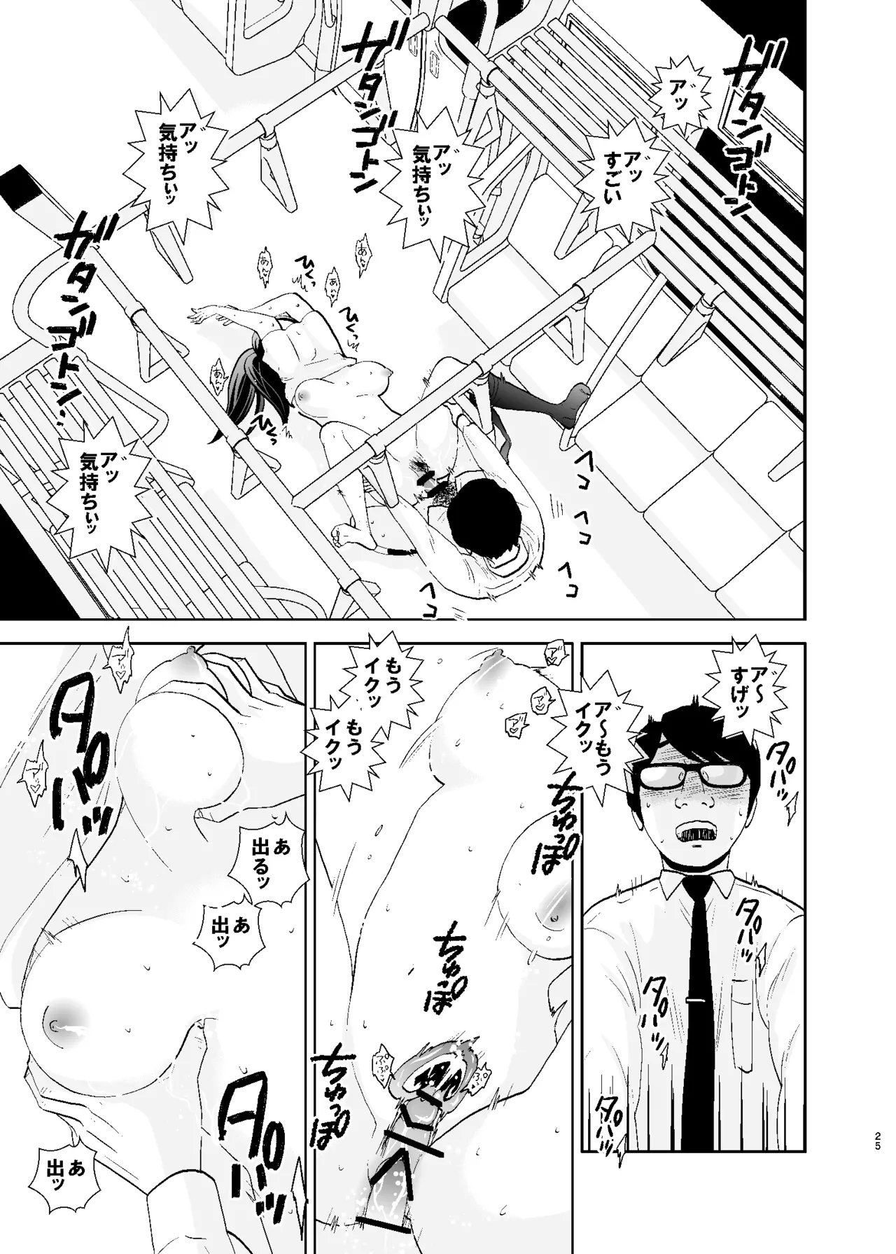UDS総集編1 Page.25
