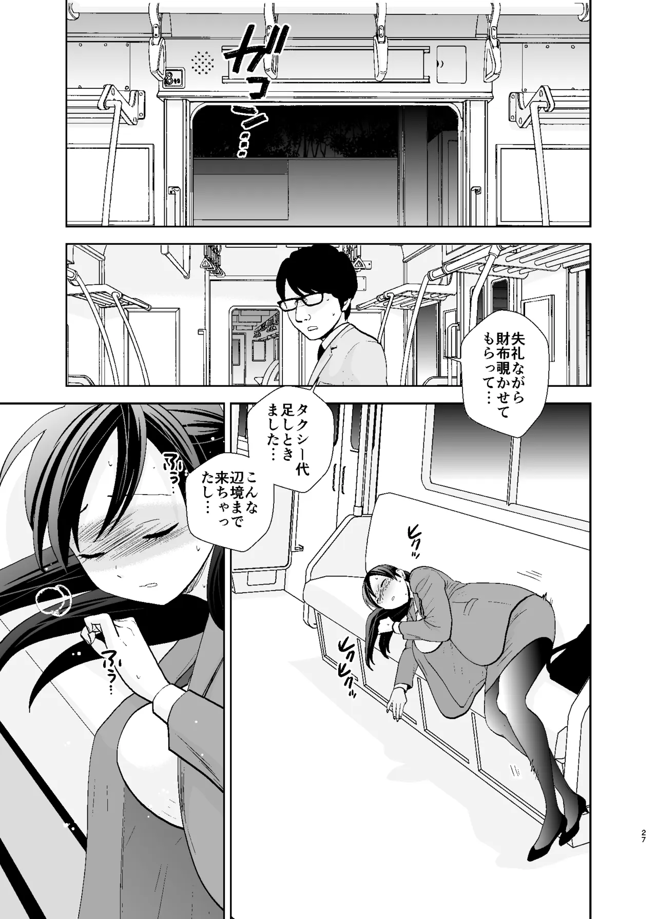 UDS総集編1 Page.27