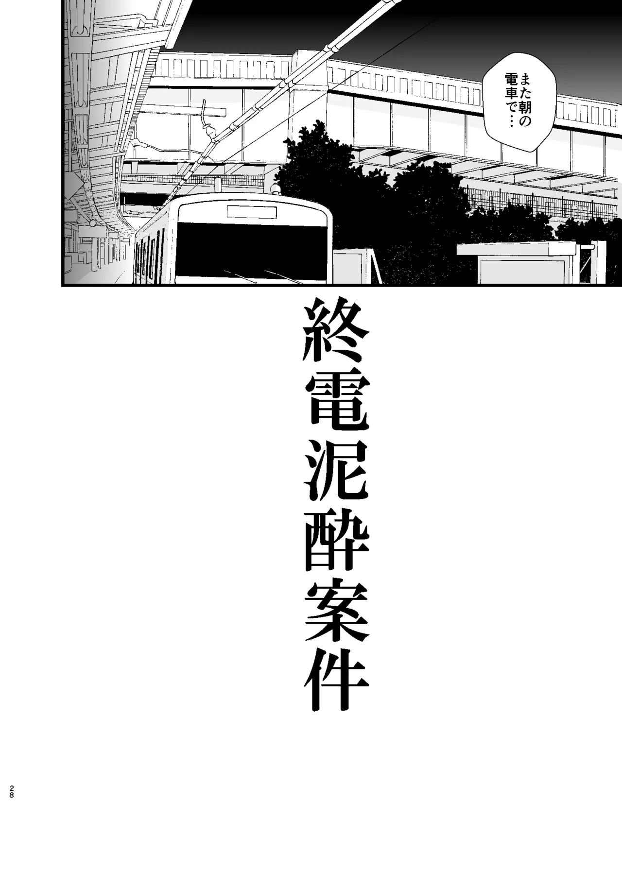 UDS総集編1 Page.28