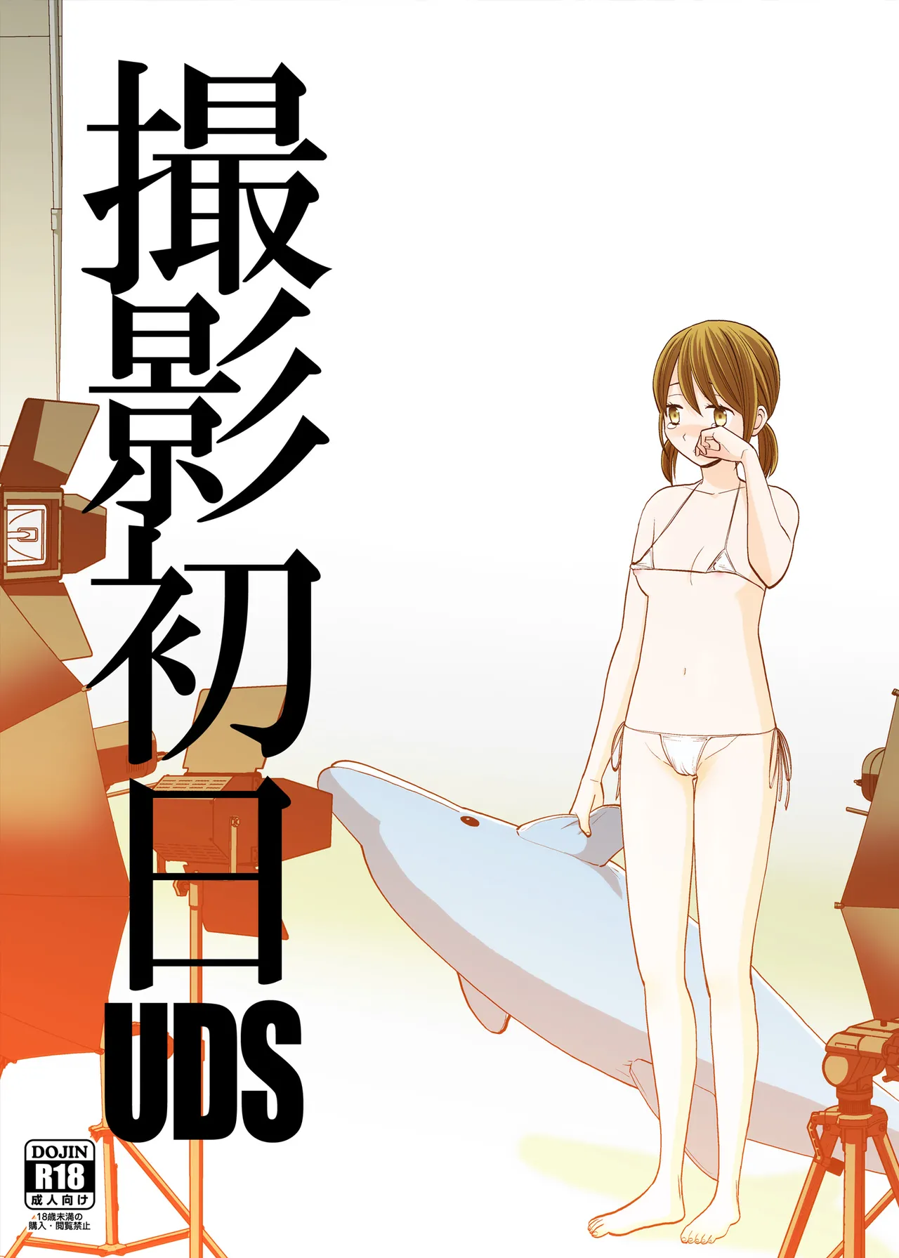 UDS総集編1 Page.29